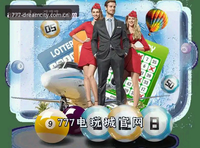 电玩城手机版功能详解 揭秘777电玩城手机版功能背后的真相:v3.1.0版本全面深度解析