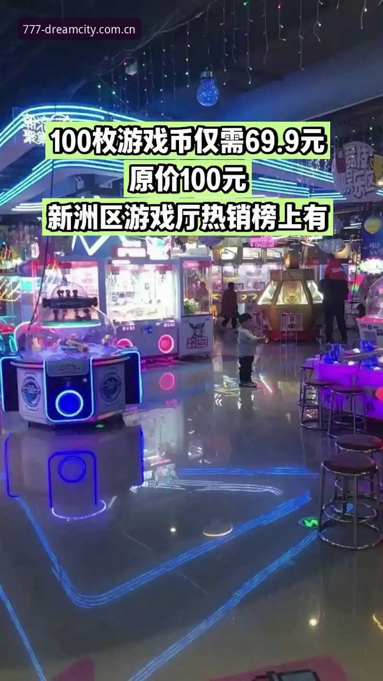 揭秘777电玩城官网：电玩城安全吗功能详解与2025版真实体验