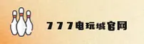 CASINO777 | 777电玩城【中国】官方网站 / V3.1