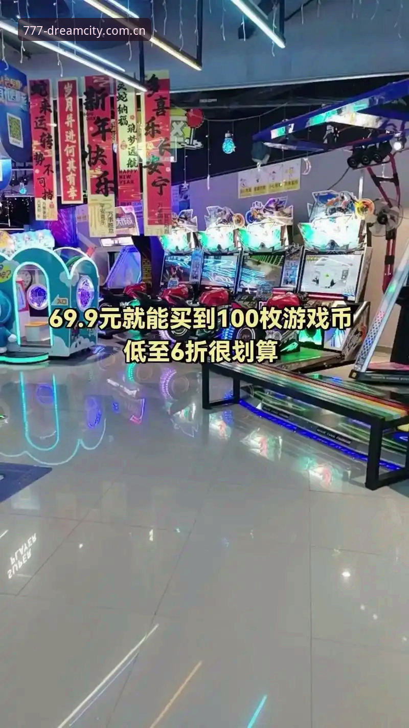电玩城2025版 创新玩家实测777电玩城2025版迭代路线:v3.1升级与入口变更解决心得